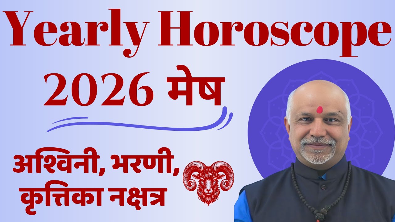 Mesh Rashi 2026 Rashifal | 2026 Ka Poora Varshik Fal | Career, Finance, Love, Health, Bhagya Ka Sach