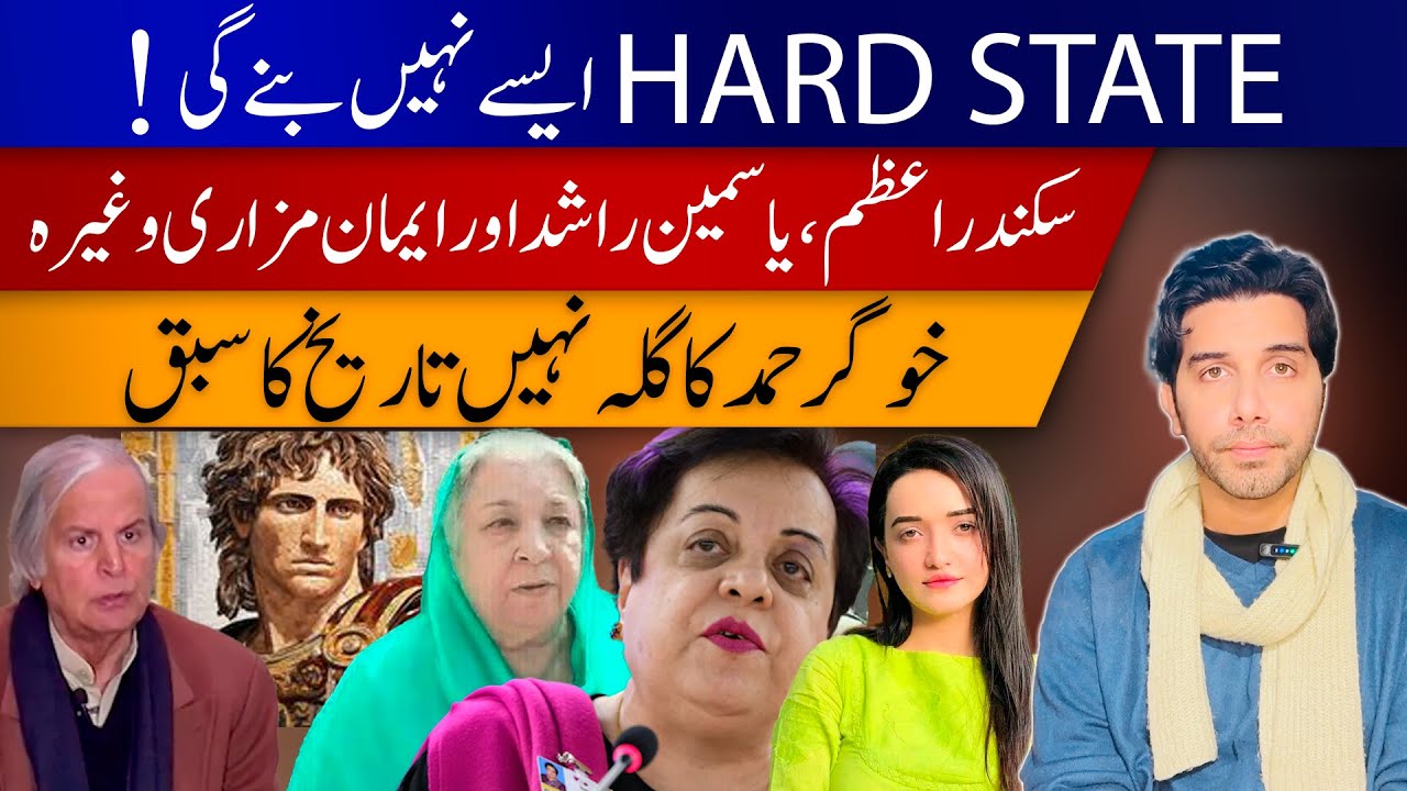 Hard State Myth Exposed | From Alexander to Pakistan Today | Akbar Bajwa V-Log #60