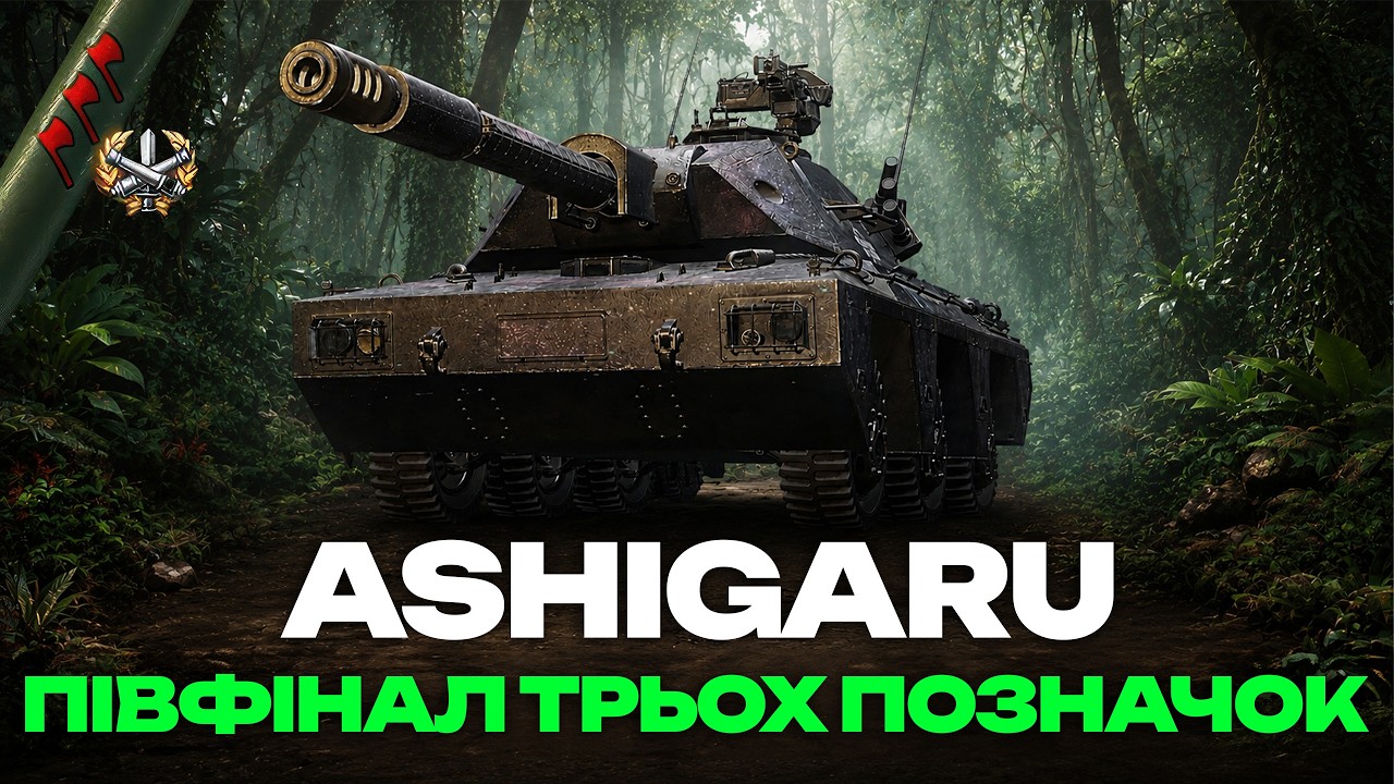 ● ASHIGARU - ВІН ДІЙСНО НА ЩОСЬ ЗДАТНИЙ? | ЗАМОВЛЕННЯ ПОЗНАЧОК ВІД ЖЕКИ ●
