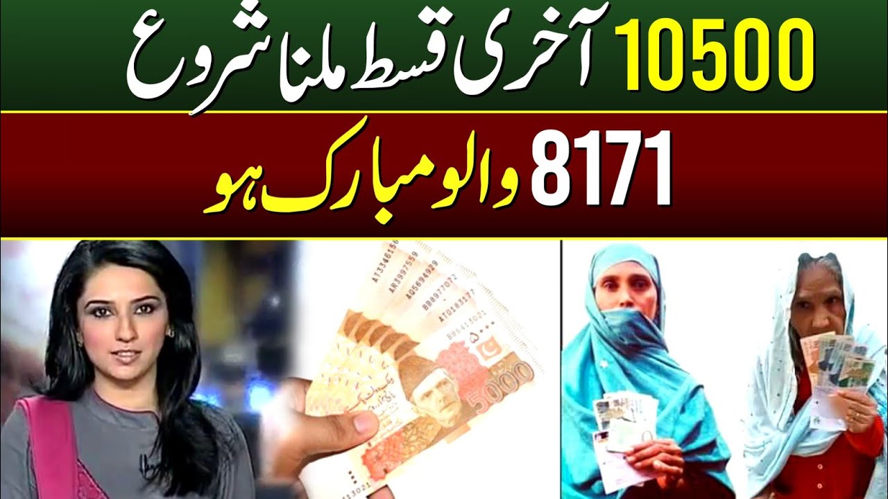 Bisp 10500 last payment in december  | 8171 online apply 13500 | Bisp new update 2024