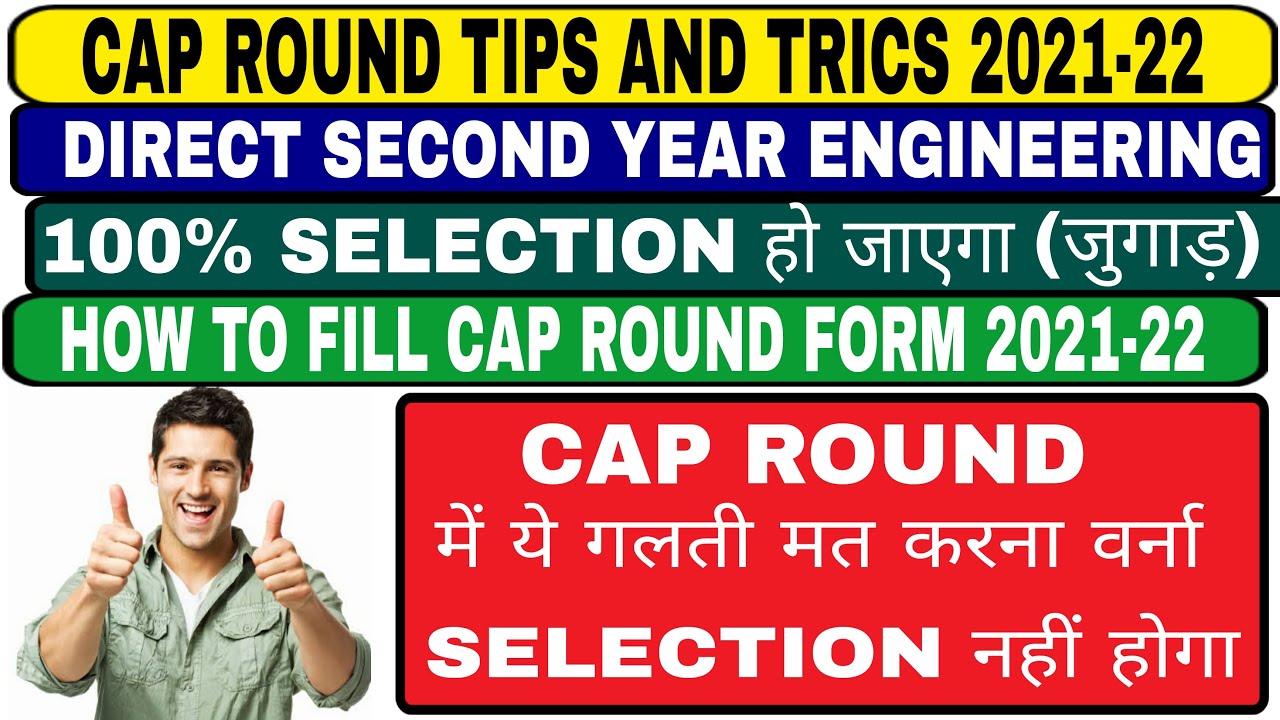 HOW TO FILL CAP ROUND FORM 2021-22| DIRECT SECOND YEAR ENGINEERING | OPTION FORM FILLING 2021-22