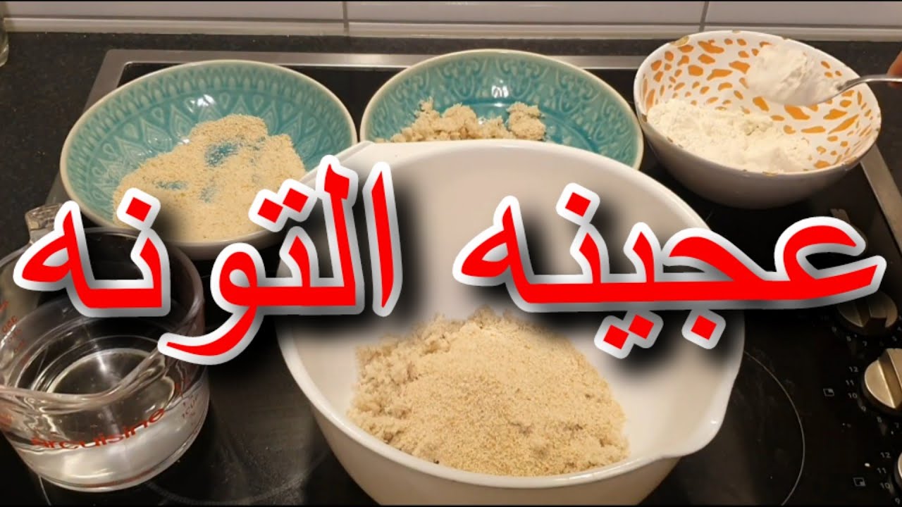 أقوى عجينه الصيد (العجينه المطبوخه بخلطه التونه)؟؟؟؟