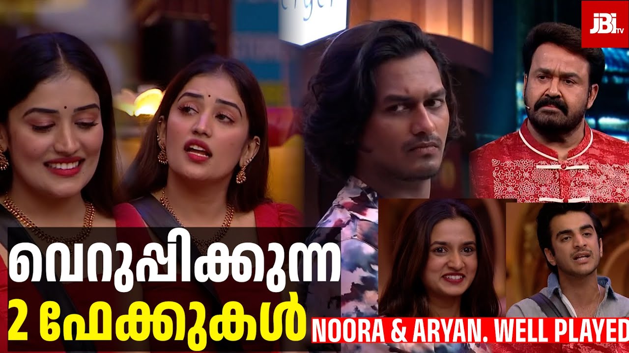 വെറുപ്പിക്കുന്ന 2 ഫേക്കുകൾ , Anumol, Navin, Noora, Aryan,Epi 84| Bigg Boss Season 7, Review By JBITv