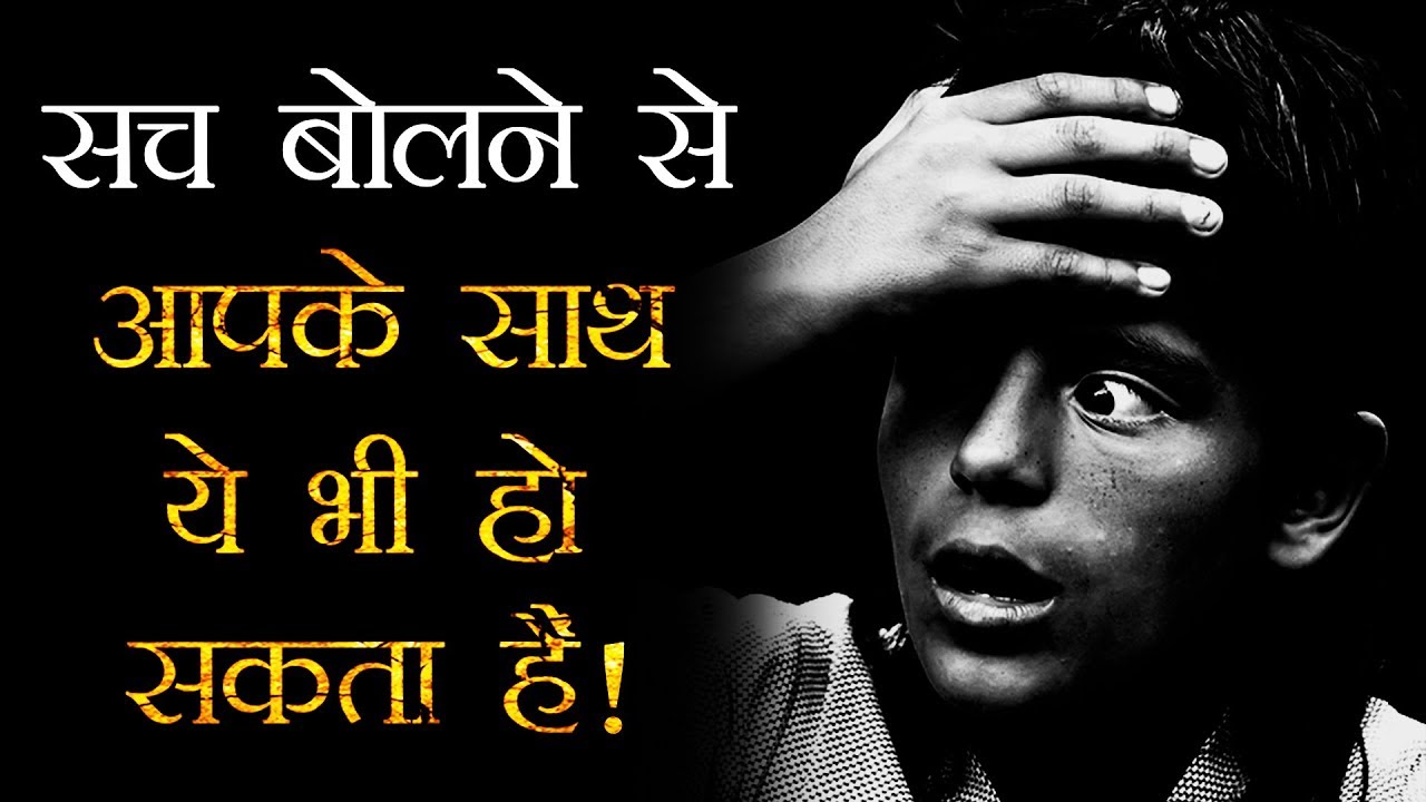 The Real Truth | Inspirational Video | Hindi Motivational Story | Personality Development