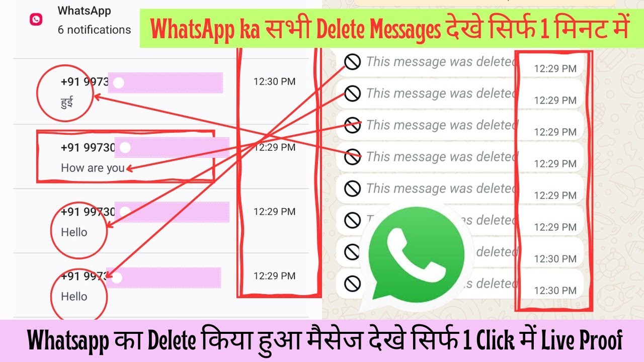 WhatsApp Pe Delete Messages Kaise Dekhein? | WhatsApp Mein Delete Hua Message Kaise Padhain? | #tips