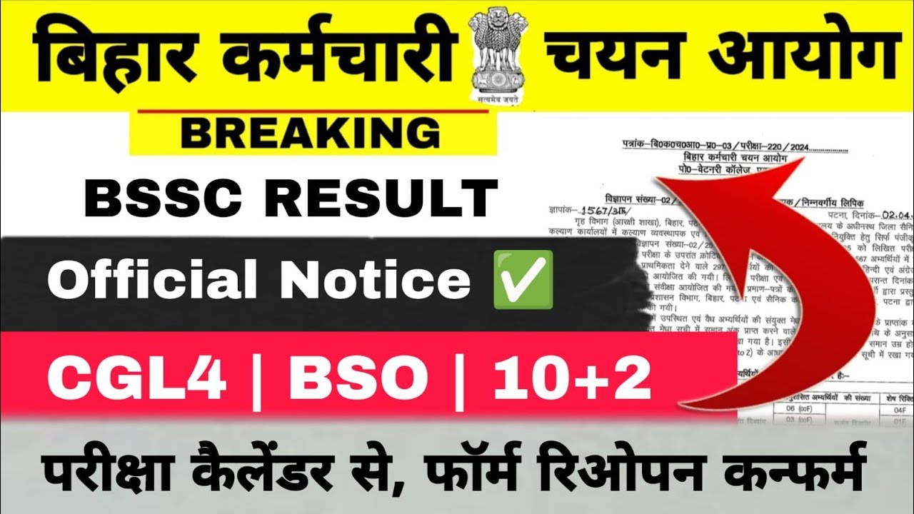 🔥 BSSC OFFICIAL NOTICE 🚨 | RESULT UPDATE | BSO CGL 4 + 10+2 EXAM कैलेण्डर से?| FORM REOPEN CONFIRM 😱