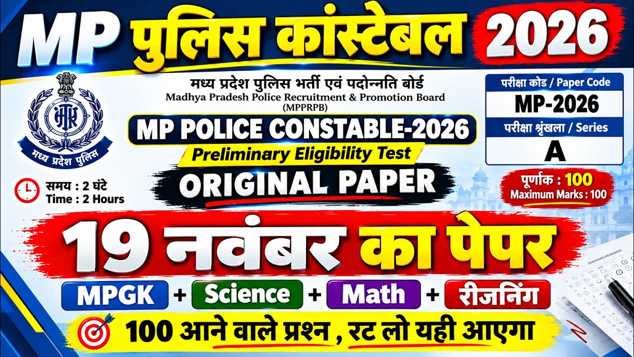 MP POLICE 2026 | 100 Important Questions | Gk+Math+Reasoning+Science | Mp police Practice Set 01 