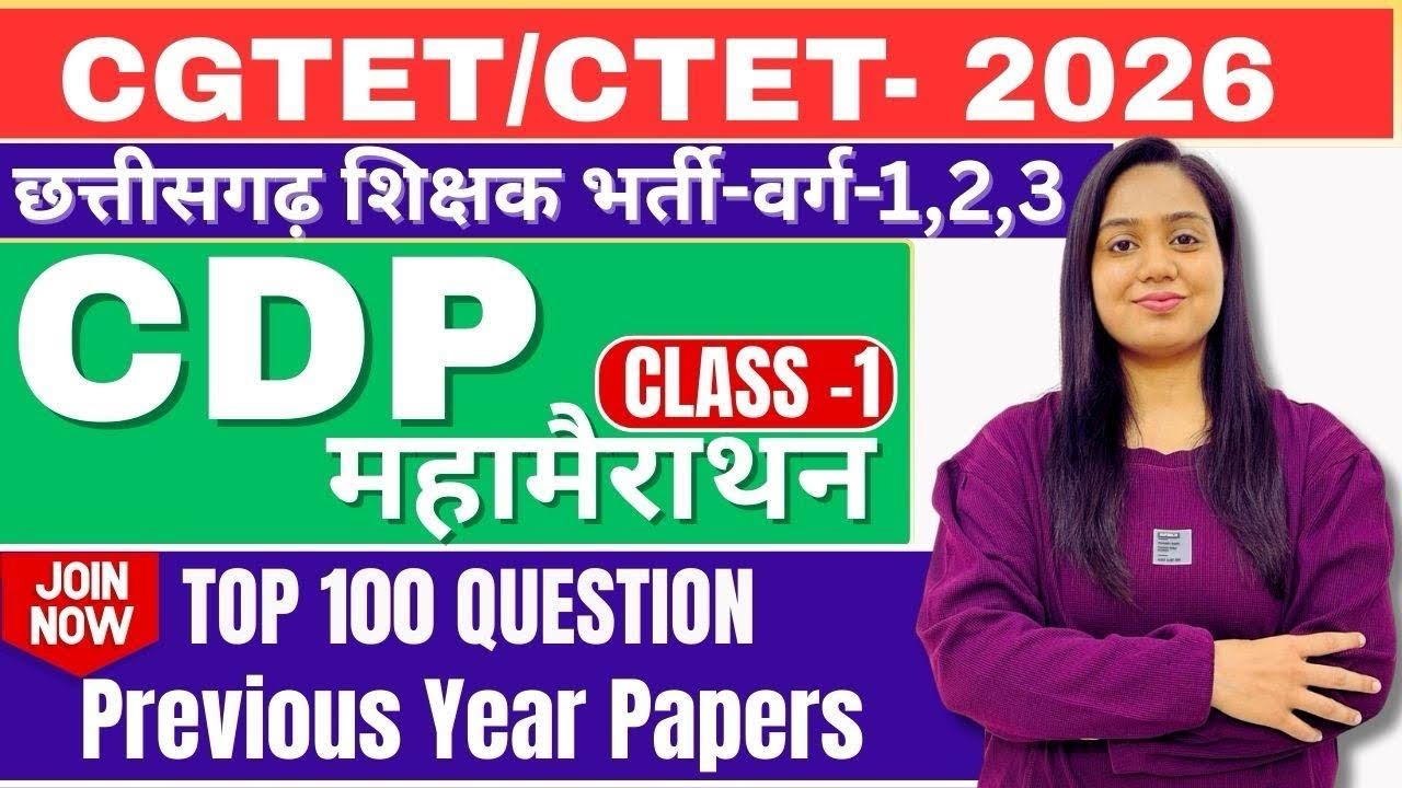 CTET/CGTET/छत्तीसगढ़ शिक्षक भर्ती | CDP महा मैराथन-TOP-100 MCQ'S-CDP BY Divya Mam #cdp #ctet #cgtet