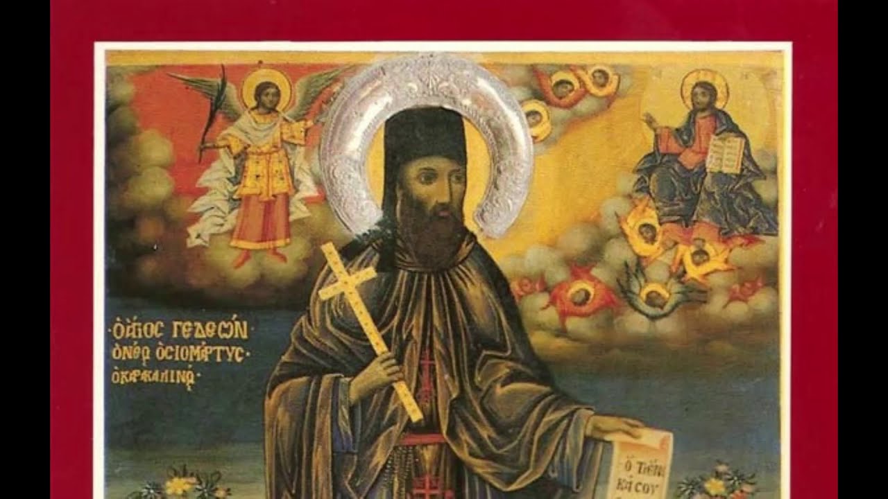 Άγιος Οσιομάρτυς Γεδεών ο Καρακαλληνός (30/12)  - ΜΥΡΙΠΝΟΑ ΑΝΘΗ 159,   Δ. Λυκούδης