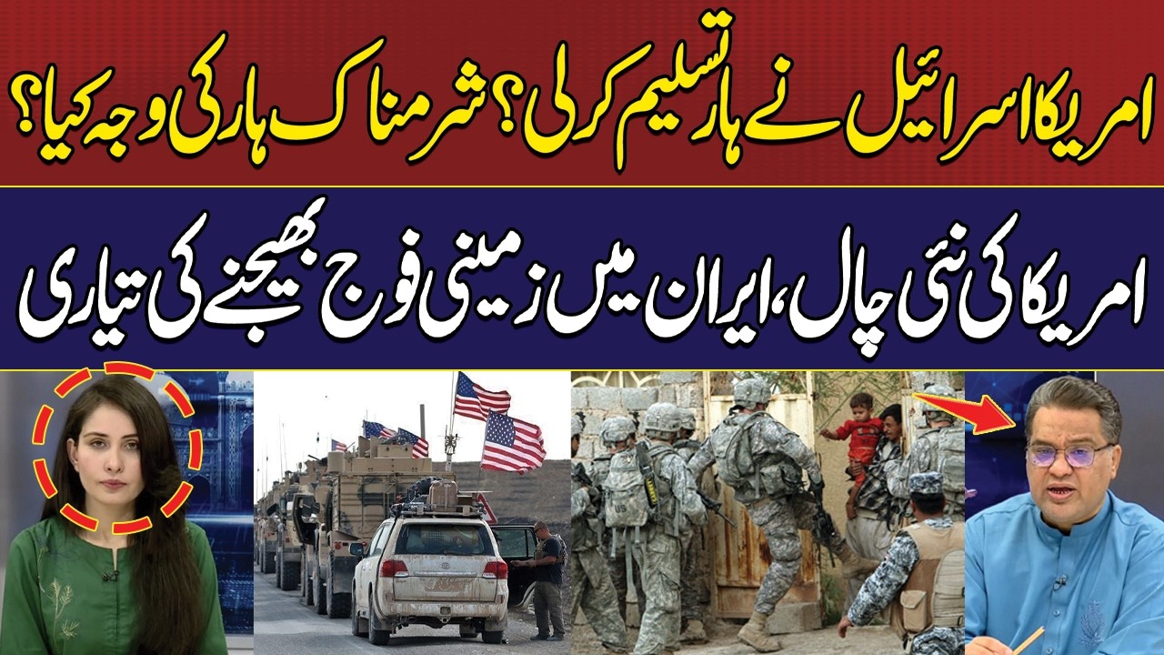 US & Israel Defeated? The Real Reason Behind the Shocking Outcome | Hum News | Pakistan