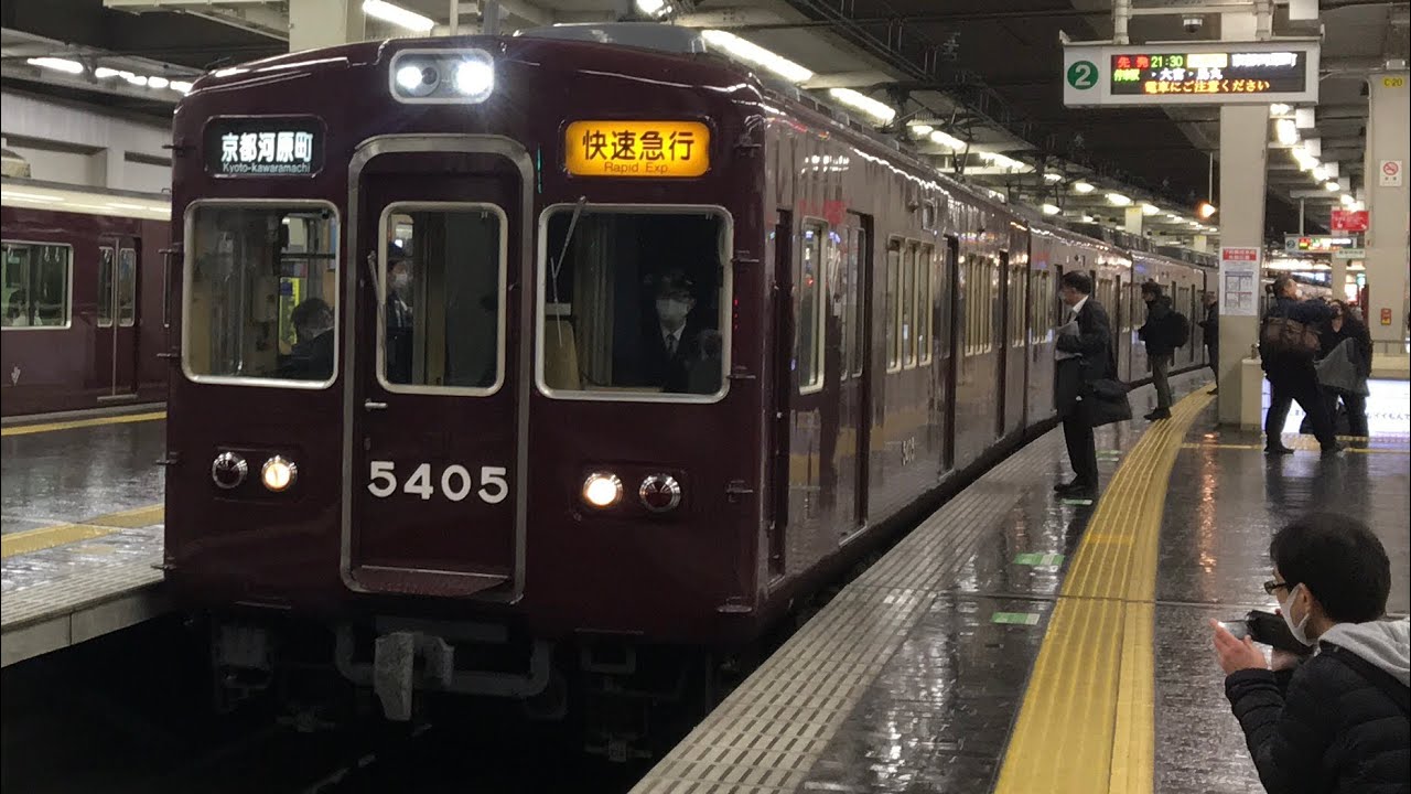 かつて阪急に存在した”快速急行” 最後の1日