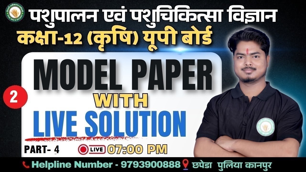 पशुपालन एवं पशुचिकित्सा विज्ञान | PART-4 | Model Paper - 2 | कक्षा 12 क़ृषि | Solution #modelpaper