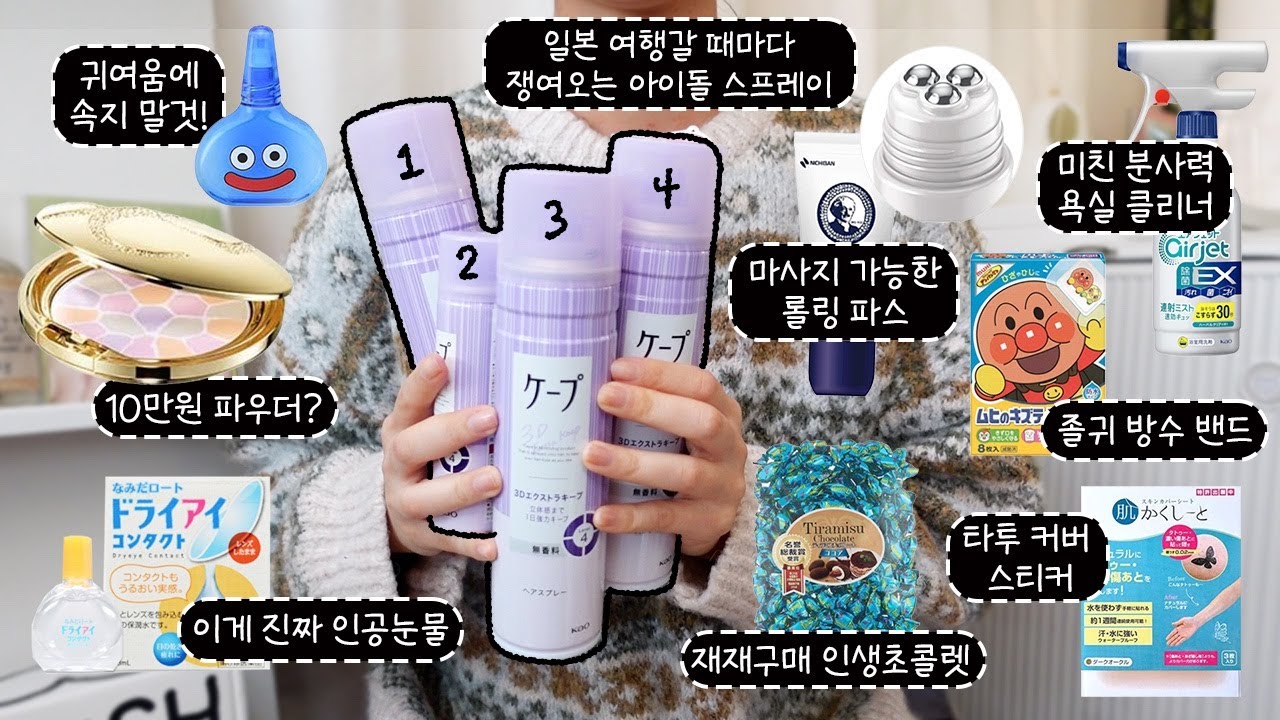 12탄)일본 여행 가면 이거 꼭 사 오세요✈️ (안유명템 많음) +일본 인형뽑기 스팟 추천