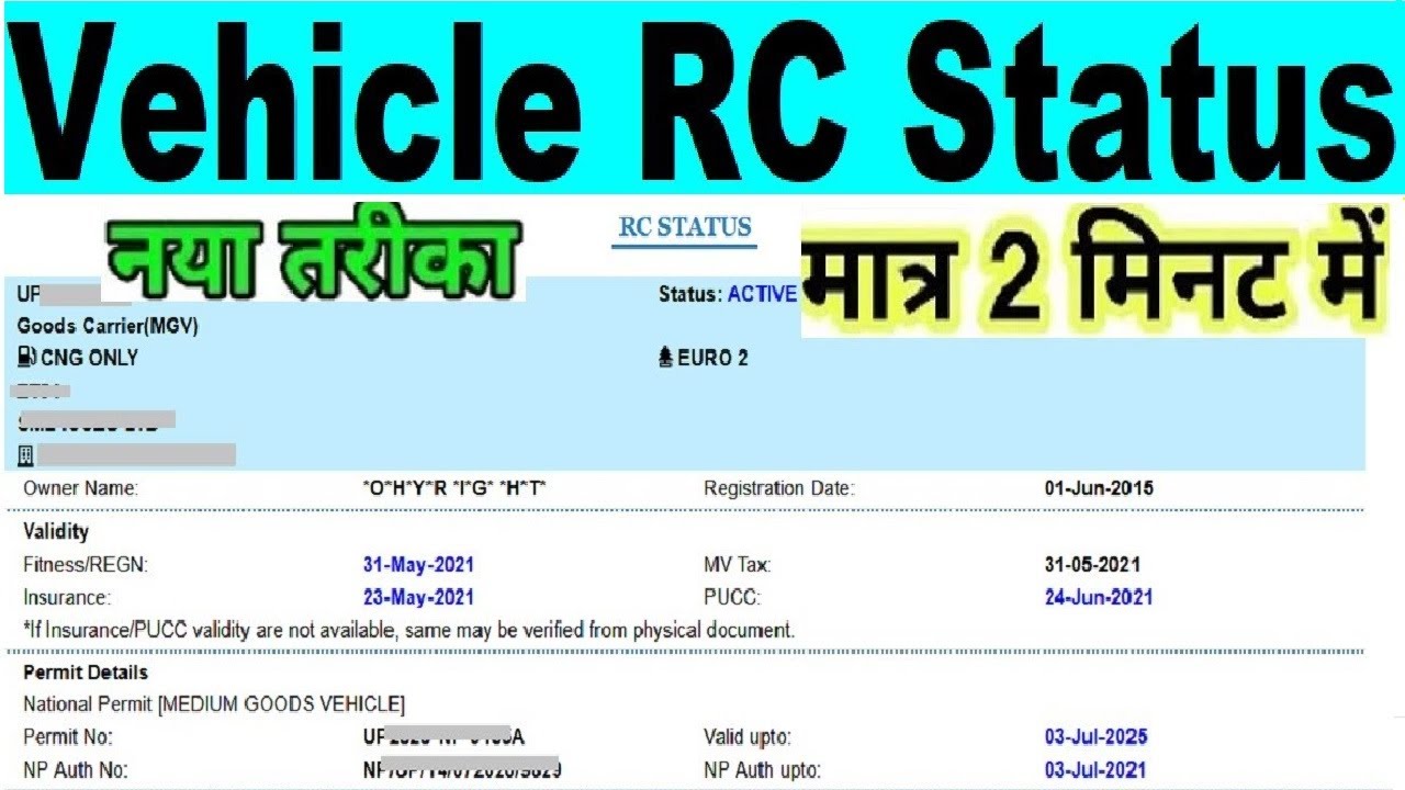 vehicle rc status check : check rc status online : rc status kaise check karen