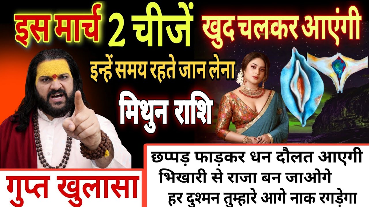 मिथुन राशि, 01,02,03 फरवरी,  इस मार्च महीने में यह दो चीजें खुद चलकर तुम्हारे पास आएंगी 