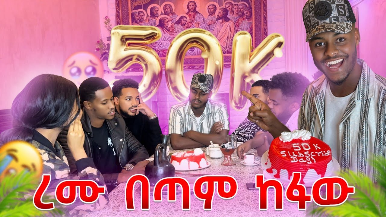 ከ ዳጊ ማይጠበቅ ተግባር🥹(ረሙ ላይ ሰነዘረ😱
