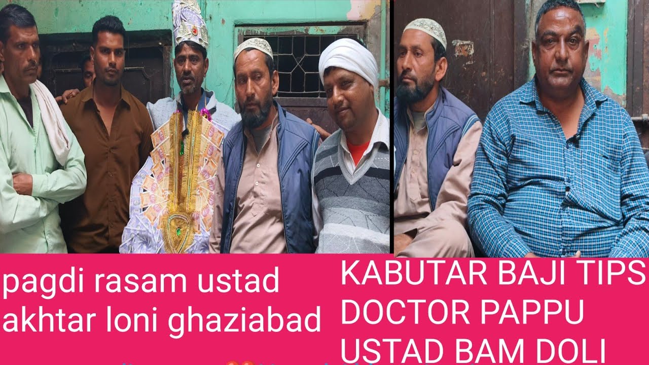 Ustad Akhtar ❤️ Loni Ghaziabad pagdi rasam 👀 kabutar Baji tips 💯Ustad Pappu Bam Doli#