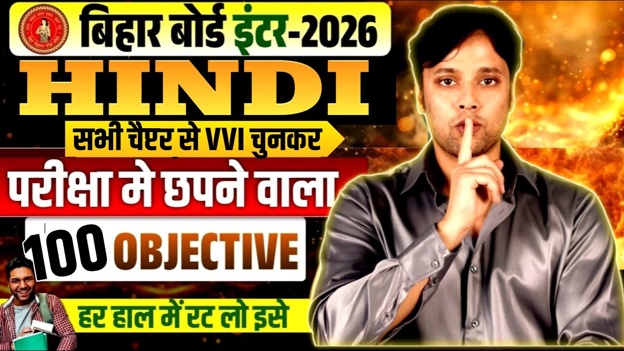 Class 12 Hindi vvi objective 2026 Chapter 1 to 13 | Bihar Board 12th Hindi important question 2026