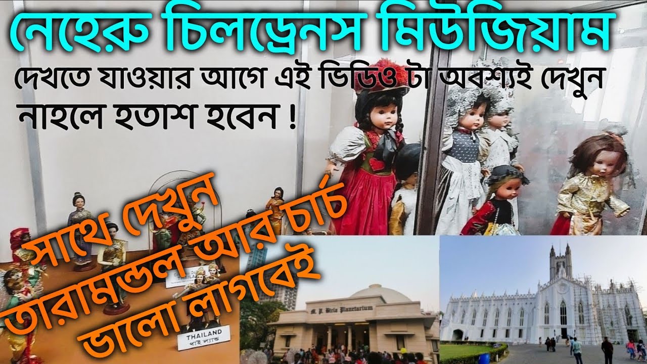 Nehru Children's Museum Kolkata | Doll House | Birla Planetarium | St. Paul's Cathedral Church