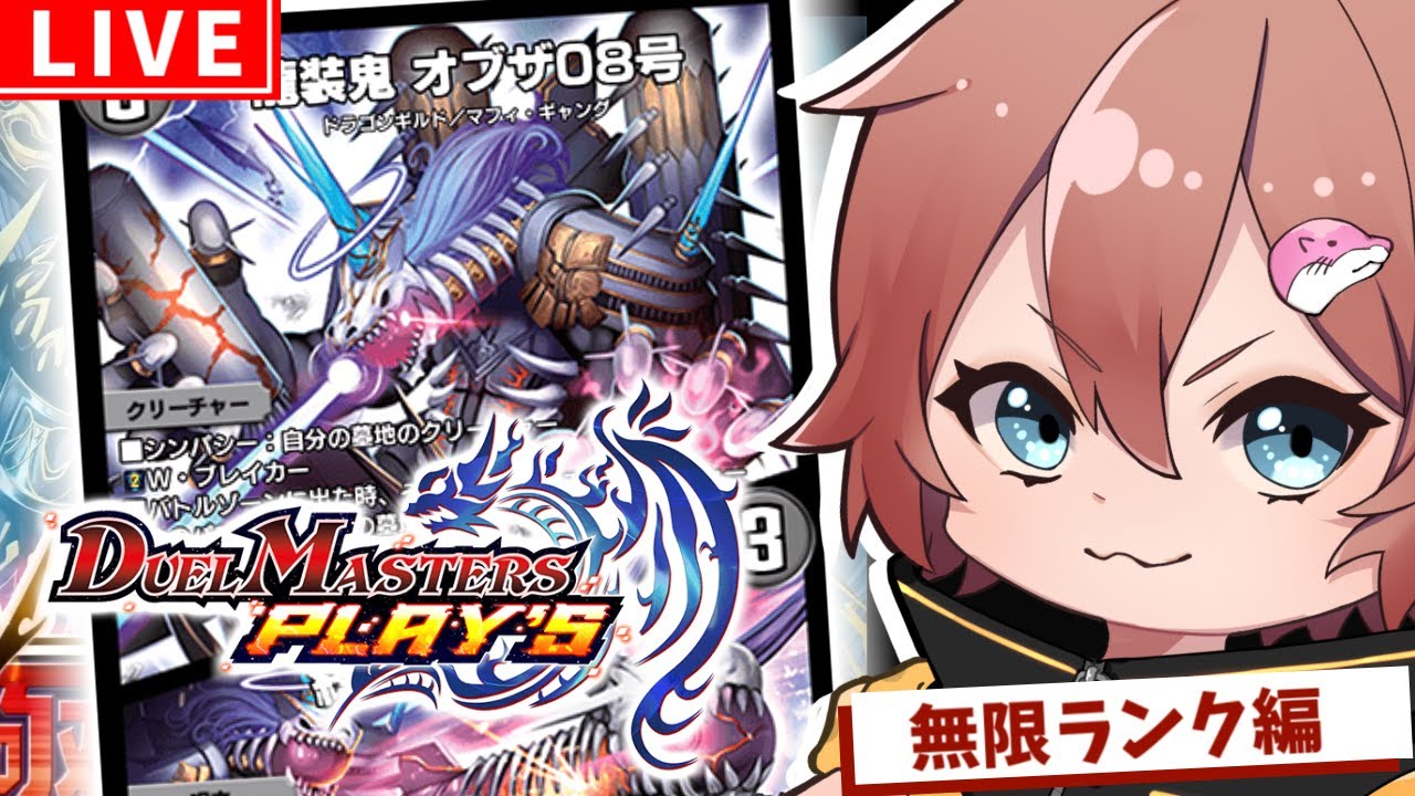 【 #デュエプレ 】ND1575：墓地ソースを練習させてはくれないか？をやります。【のんきゃら】