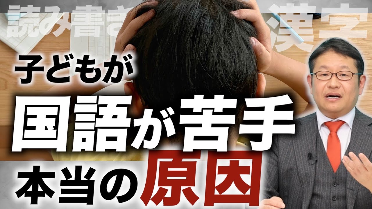 【お子さんは当てはまってない？】子どもが国語や読み書き・漢字が苦手。本当の原因