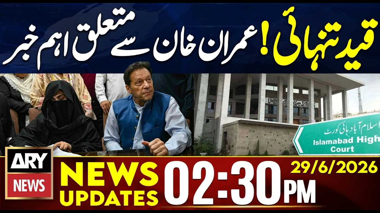 Big News Regarding Imran Khan, Bushra Bibi | 2:30 PM News Updates | 29th June 2026