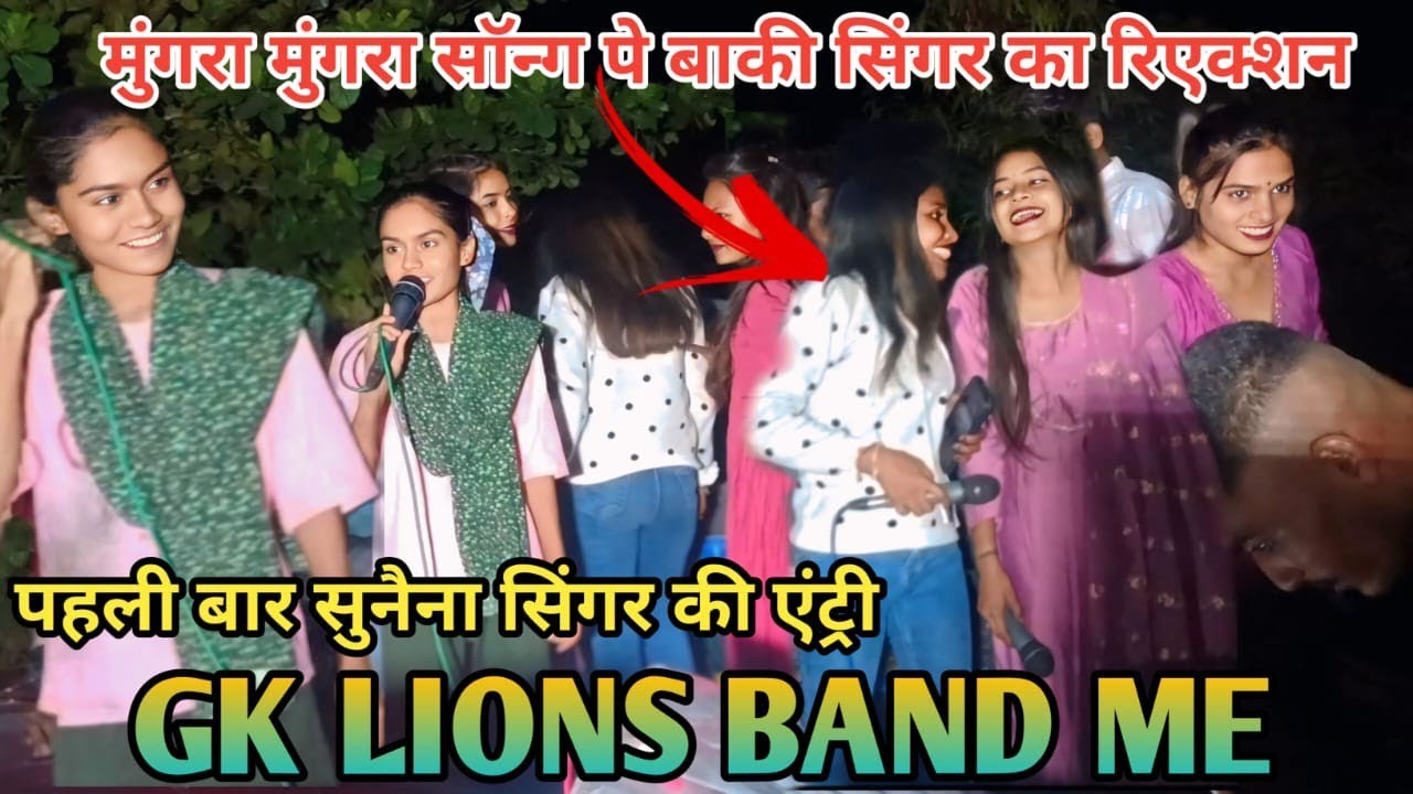 Gk lion Band l SUNAINA SINGER 😍 mungra mungra song 🔥
