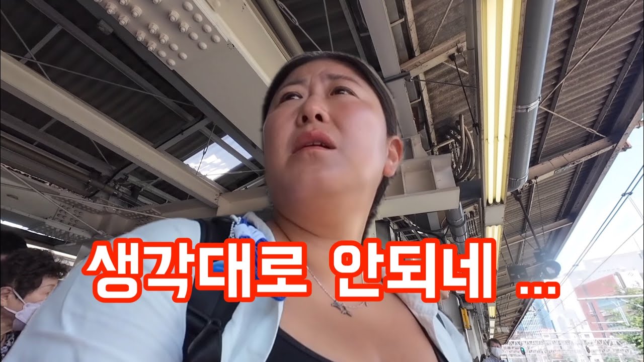 이럴거면 도쿄에 왜 간건지 설명해주실 분?