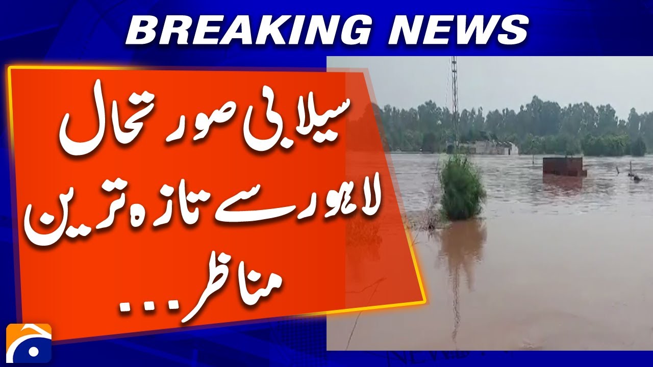 Lahore Flood Emergency! Latest Ground Scenes Revealed | Monsoon 2025 Update