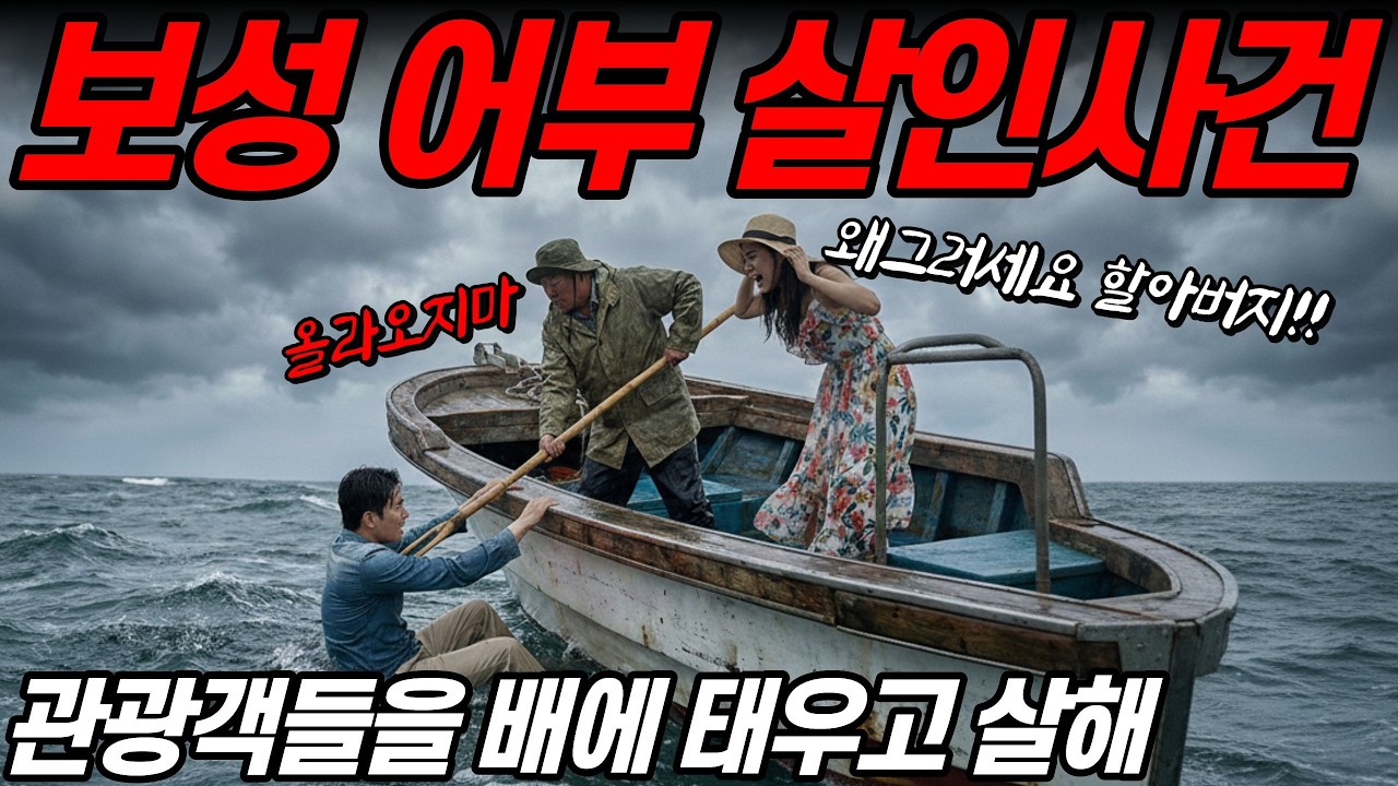 [실화바탕] 20대 관광객 4명을 바다로 밀어버린 노인, 살아남으려던 피해자를 향한 잔혹한 공격ㅣ어메이징미스터리ㅣ괴담ㅣ미스테리ㅣ무서운이야기ㅣ실종사건ㅣ현실공포ㅣ자면서듣는