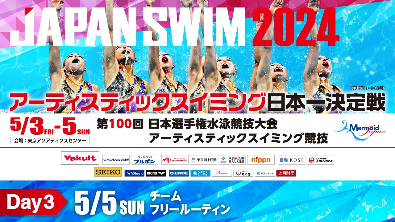 第100回 日本選手権水泳競技大会 AS競技 3日目 ﾁｰﾑ ﾌﾘｰﾙｰﾃｨﾝ