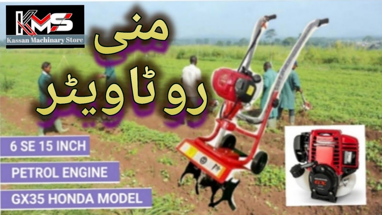 Mini tiller Godi Machine Mini rotavator Mirchi Ki Godi karne wali machine chhoti machine KMS
