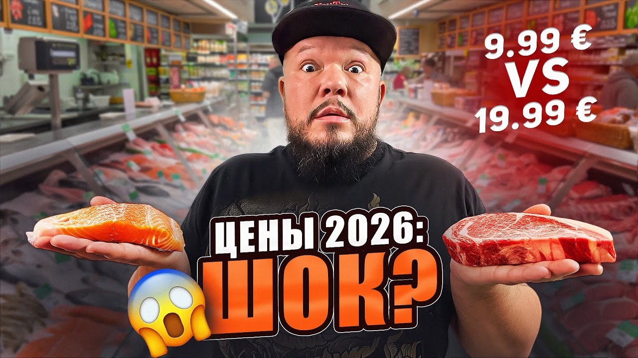 ЦЕНЫ 2026: Сколько стоит жизнь в Германии? Идем за продуктами в три разных магазина