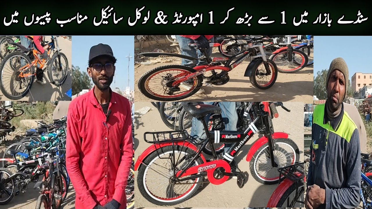 Karachi Cycle Market Sunday 26-01-2025|Cheapest Cycle Market|Used Imported Cycle Bazaar|Karachi Info