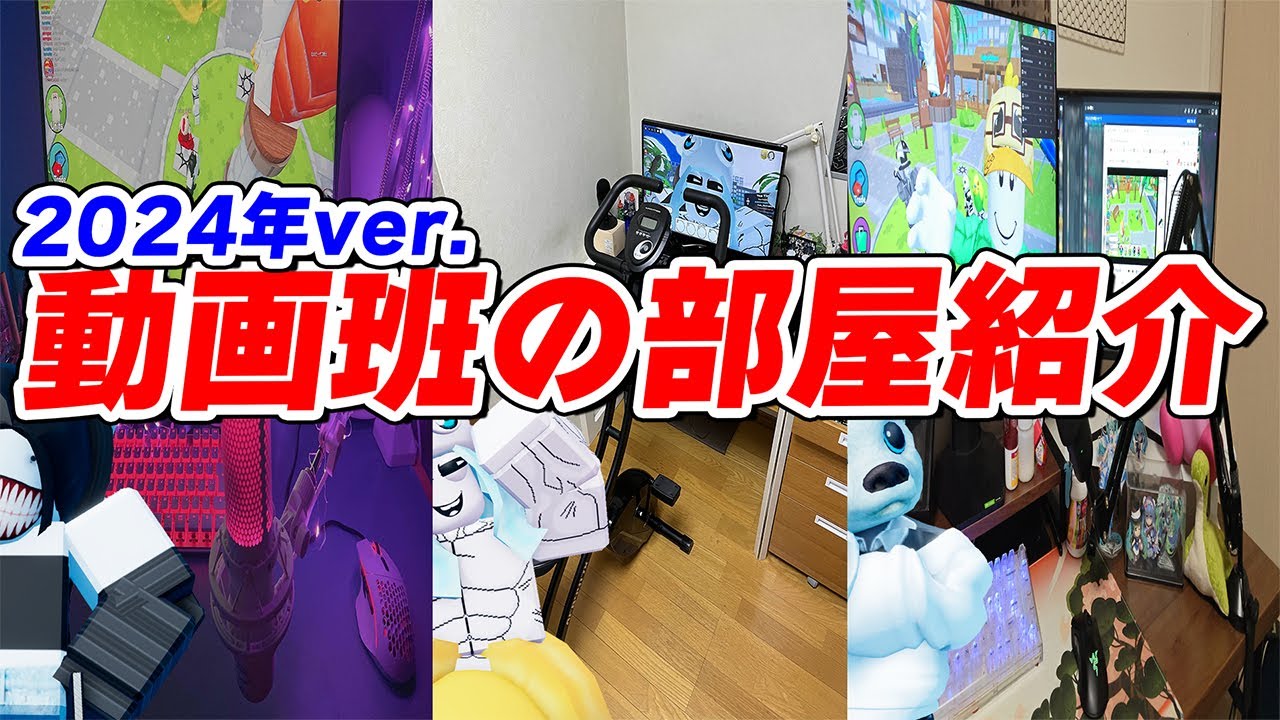 1年で進化した『動画班の部屋に訪問しよう！』【ロブロックス/ROBLOX】