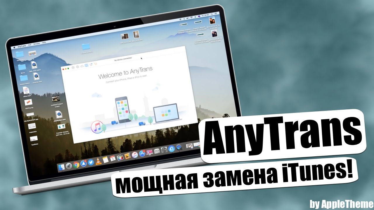Забудь про iTunes! AnyTrans - крутая замена iTunes!