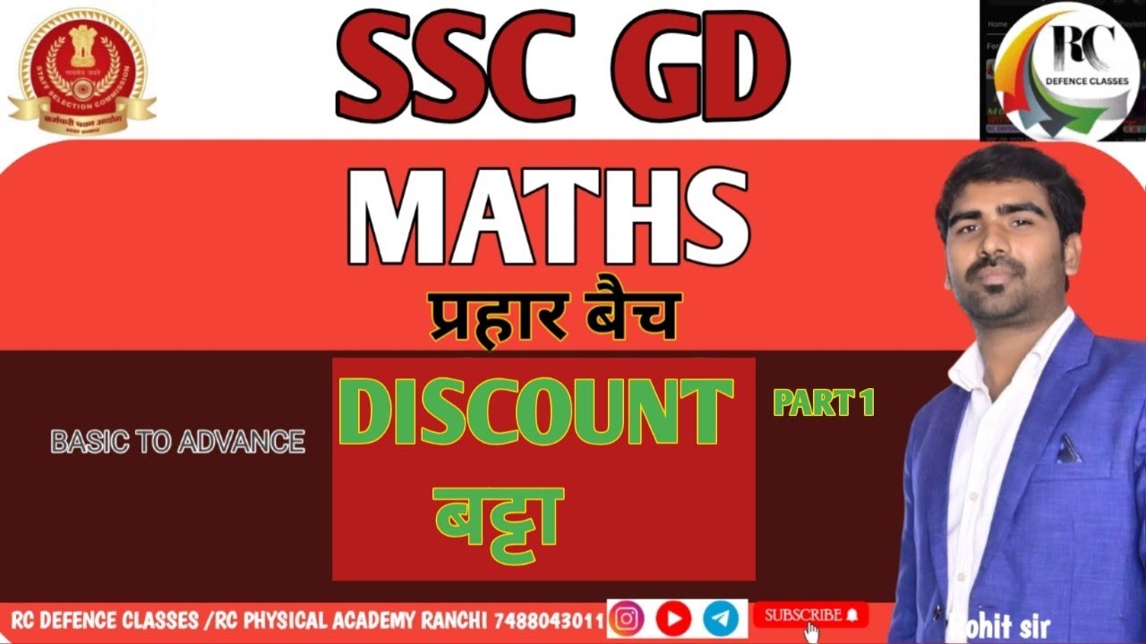 DISCOUNT PART 1।। SSC GD MATHS।। BY ROHIT SIR