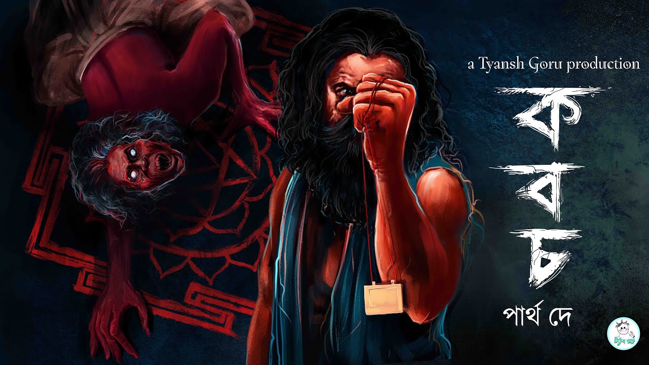 Koboch (কবচ) | Partha De | Bengali Horror Suspense Story #tyanshgoru