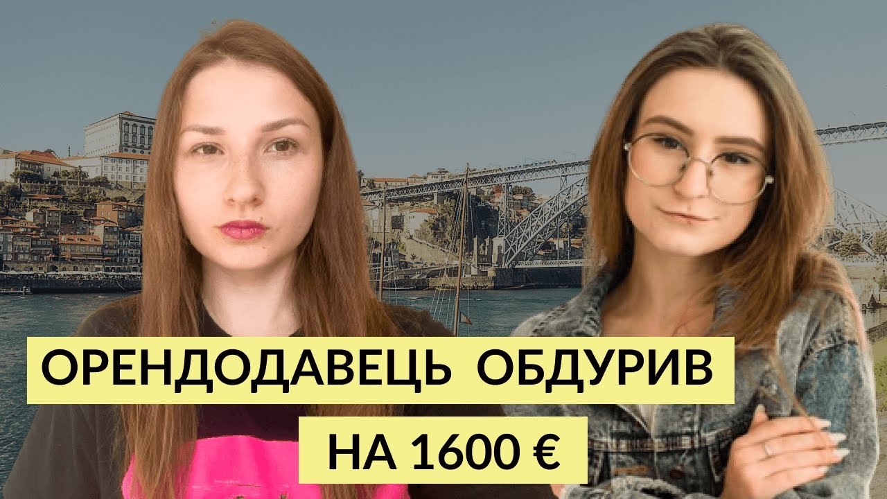 Як біженка з України влаштовує своє життя в Португалії, шукає житло та планує майбутнє | Війна #1