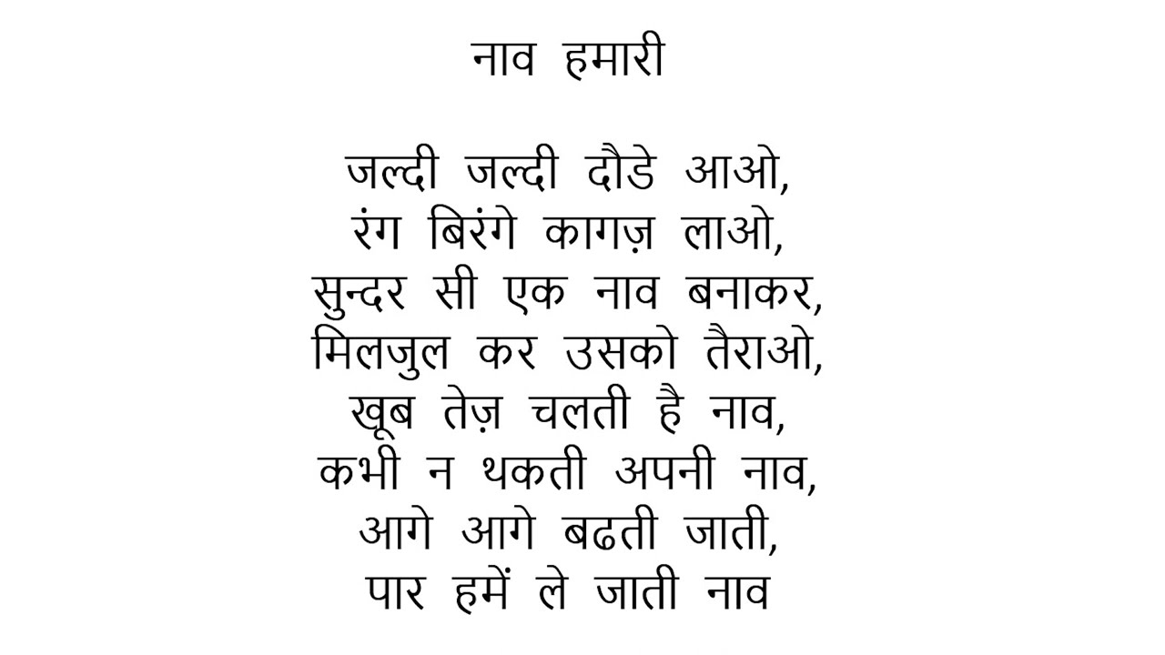 Naav Hamari -  Grade 1 Hindi Poem