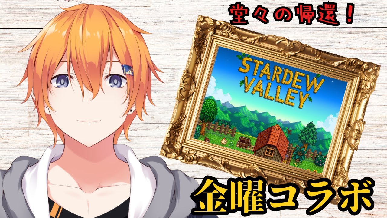 【Stardew Valley】茶帯牧場主！資源集め担当！！