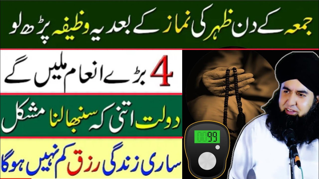 JUMMA K Din Zohar Ki Namaz K Bad Yeh Amal Karen | Rizq Hi Rizq Payen | Dr Hamed Shaafi | ARZOO