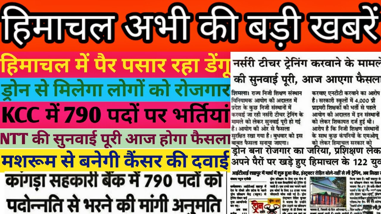 hp today news।।latest government jobs 2022।।hp job alerts।।hp job vacancy 2022।।hp job notification