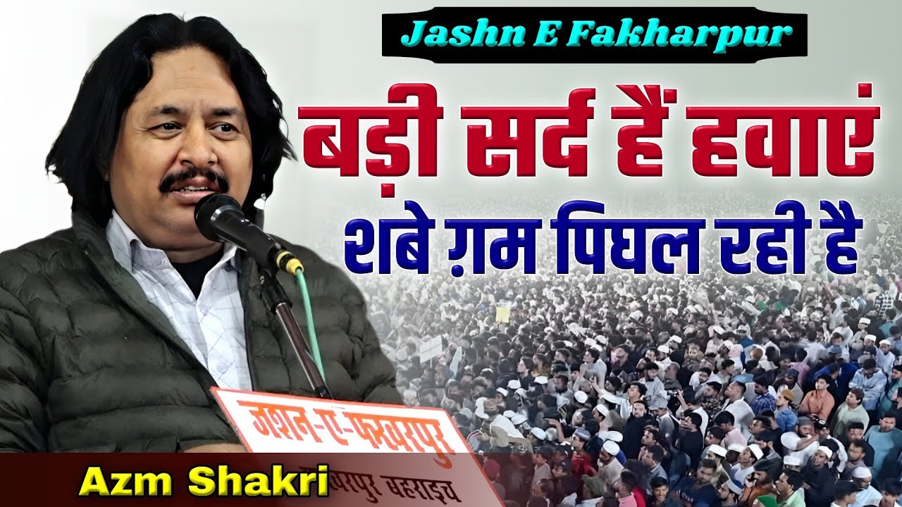 Azm Shakri || All India Mushaira & Kavi Sammelan || Fakharpur Bahraich 13-12-25 