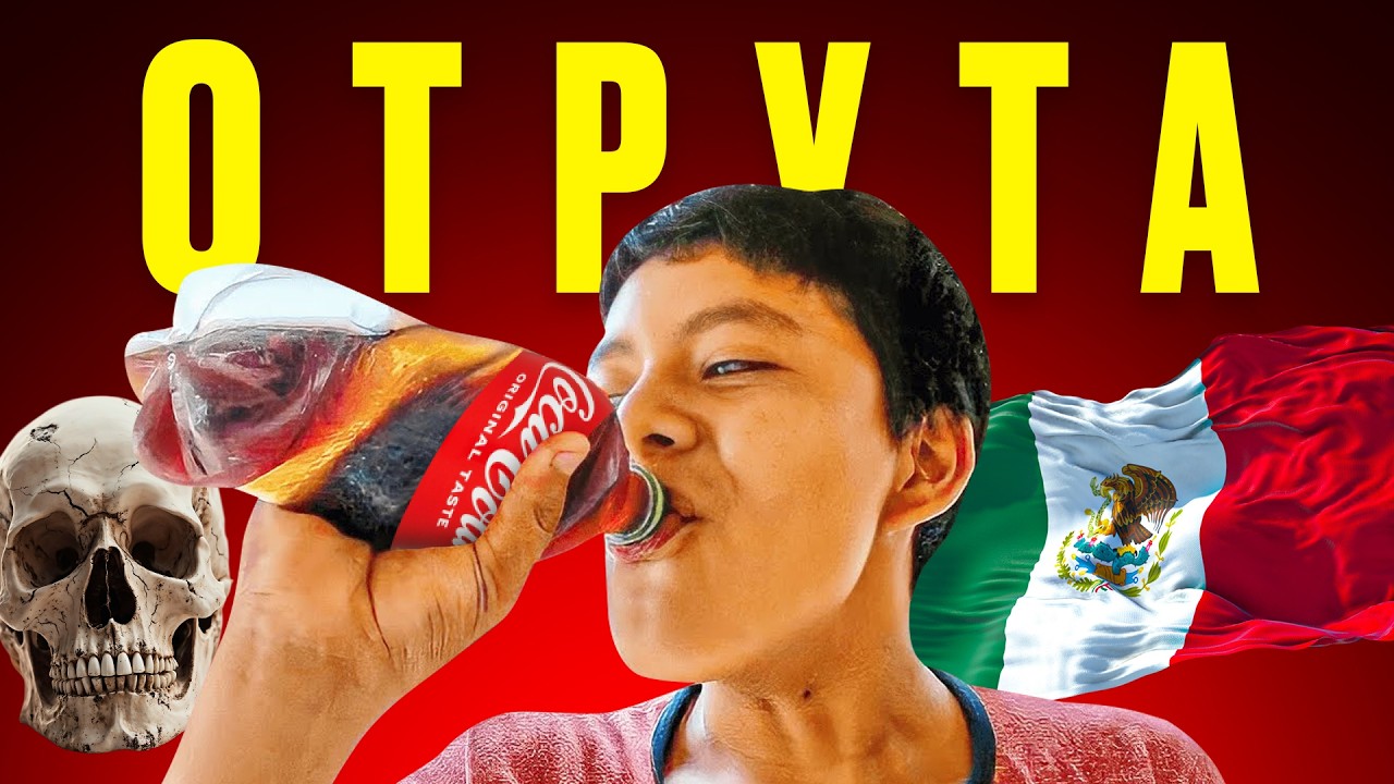 Як Coca-Cola вбиває цілу націю прямо зараз. Чому Мексика потерпає?