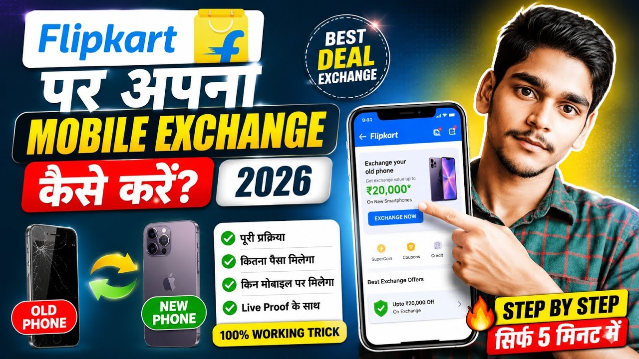Flipkart Mobile Exchange Process | Flipkart old phone exchange kaise kare | Flipkart mobile exchange