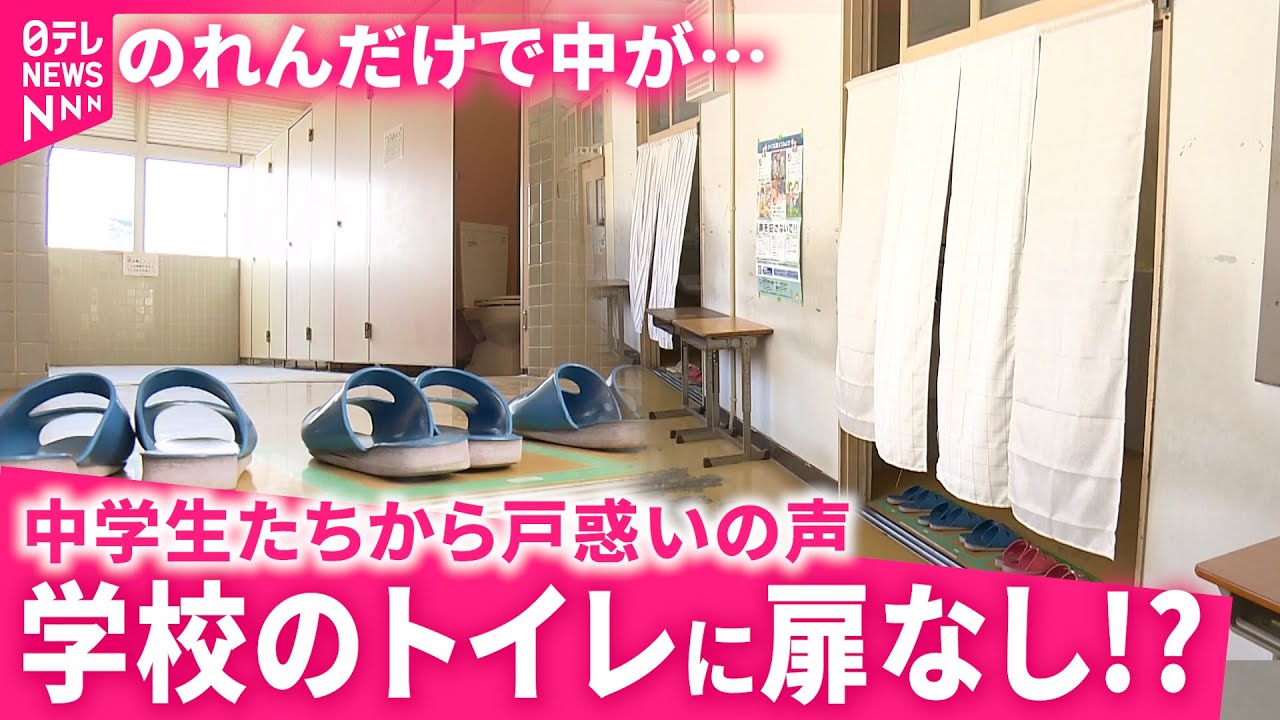 【なぜ？】｢ナプキンの音気まずい｣中学校のトイレに扉なし!? 戸惑う生徒たちと行政の対応は　鹿児島　NNNセレクション