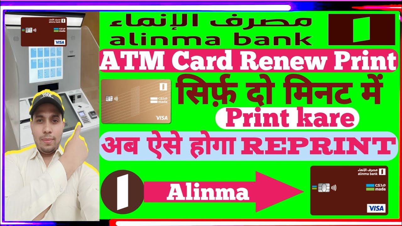 Alinma ATM Card Printing। Alinma Bank ATM Card Replacement। Alinma Bank ATM Card Renewal 2024। #atm