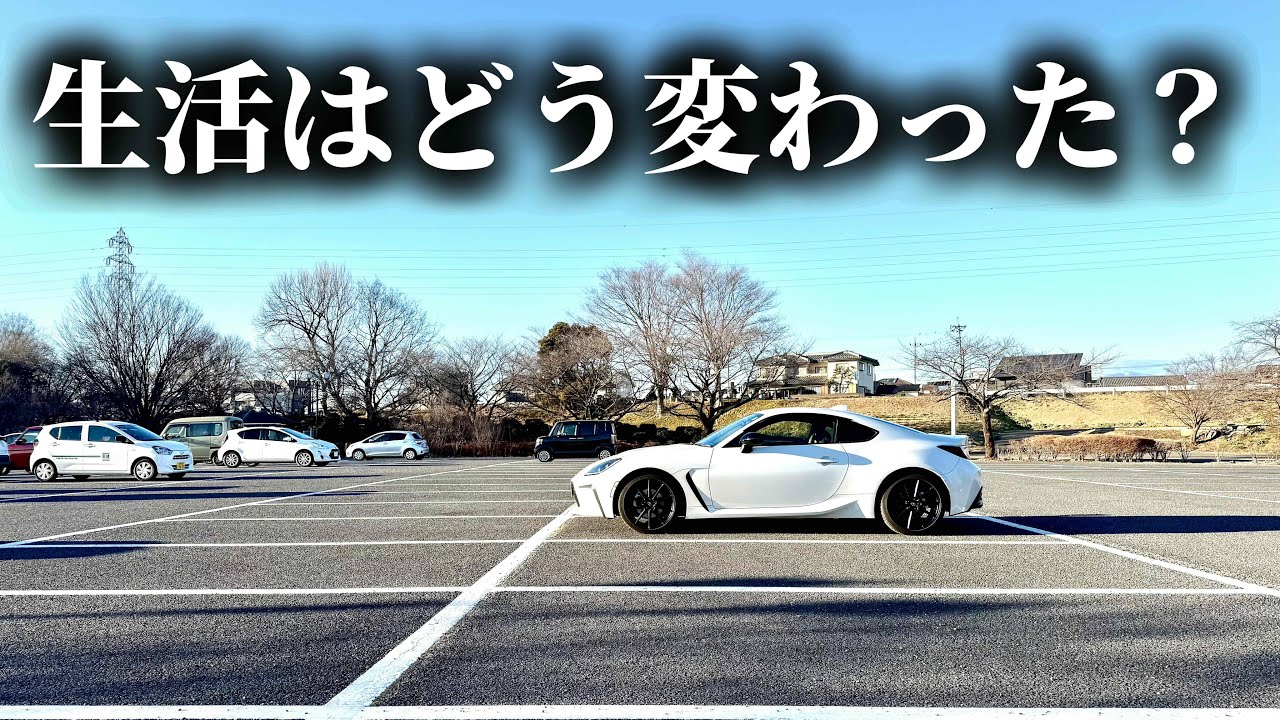 GR86がくれたのは、生活の変化じゃなかった