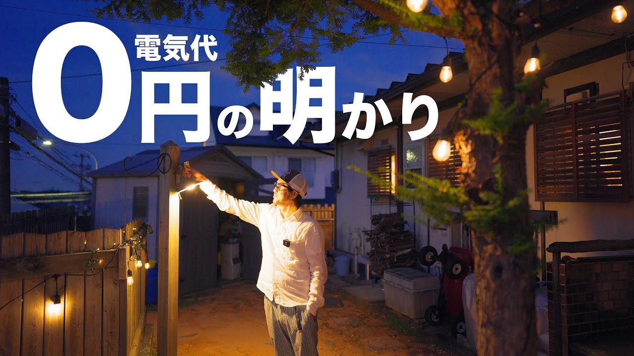 東北でも年中光る屋外ソーラーライト6製品がおすすめ！